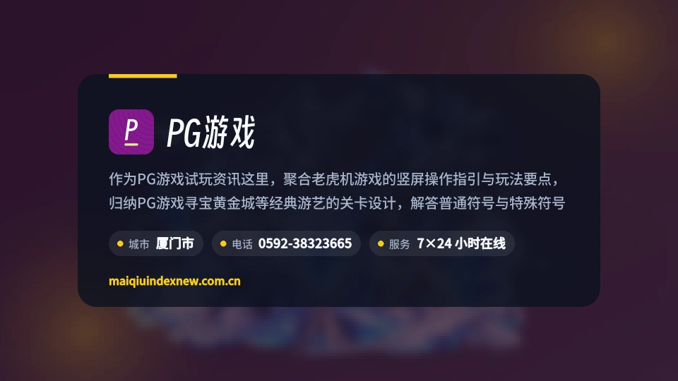 探索PG游戏